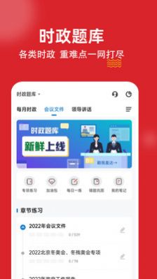时政题库练题狗手机最新版图4