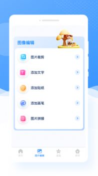 甜图相机图3