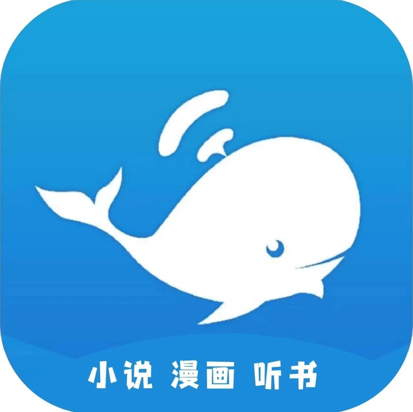 蓝鲸阅读免费版 V1.1