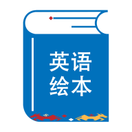 绘本阅读器 V1.1.8