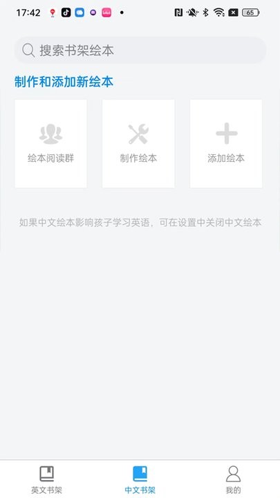 绘本阅读器(2)