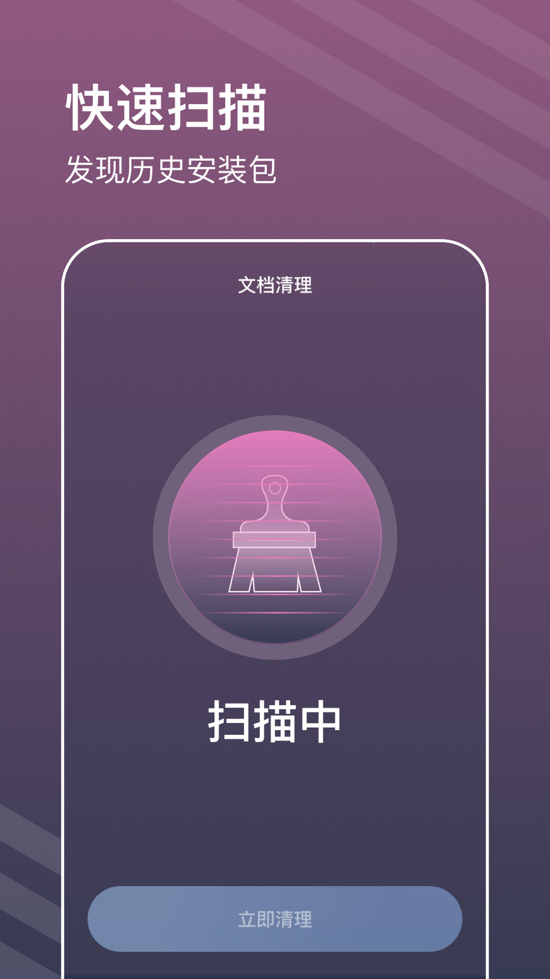 平行清理管家图1