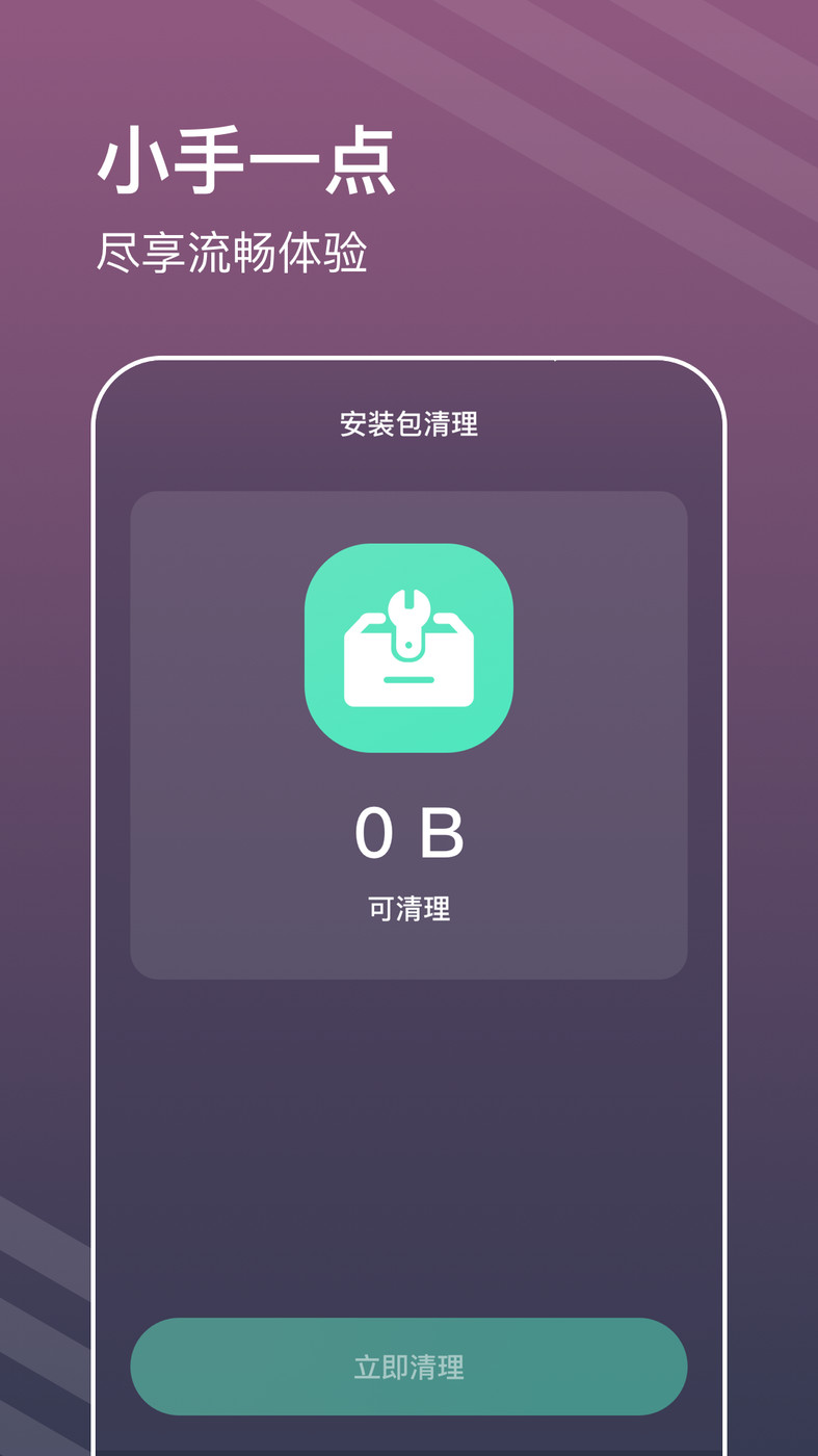 平行清理管家图4