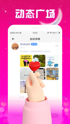 非遇见交友图4