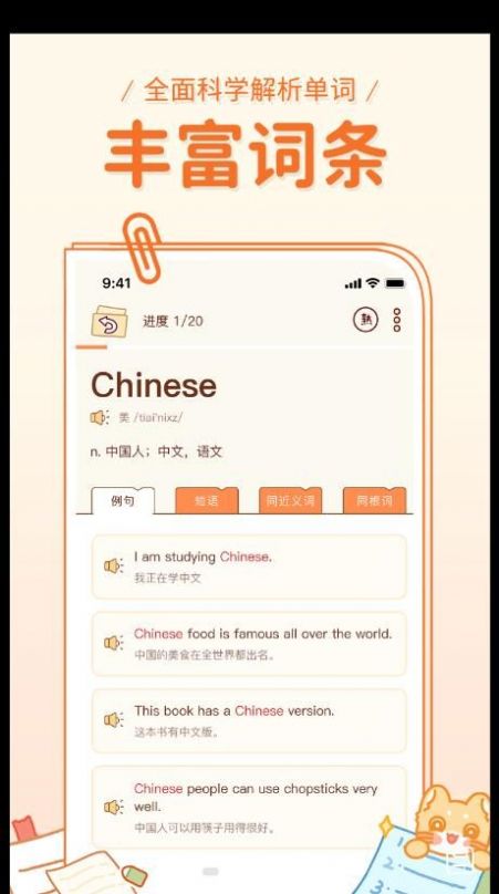 喵喵单词(4)
