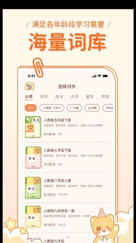 喵喵单词(2)