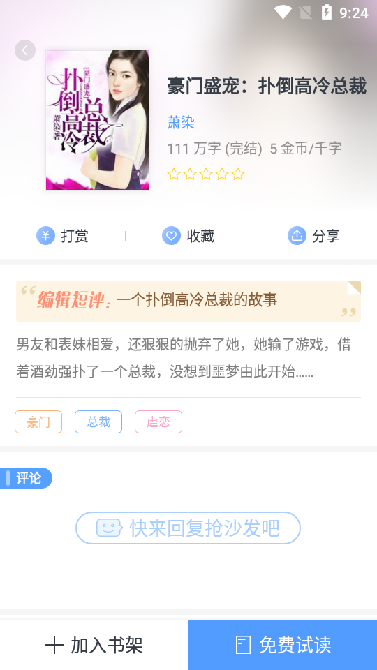 凡人小说手机免费版图1