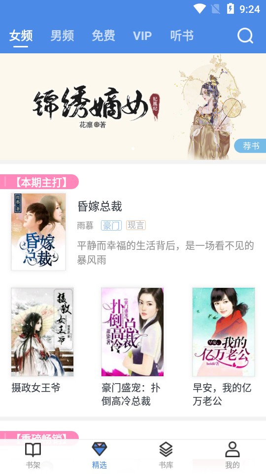 凡人小说手机免费版图2