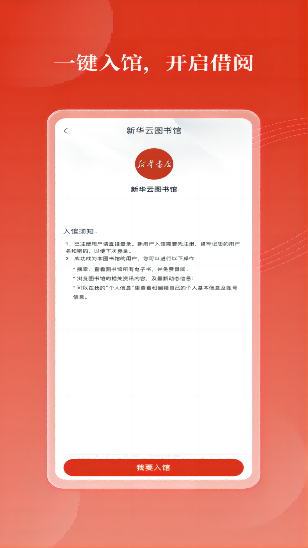 新华云书馆官方最新版图1