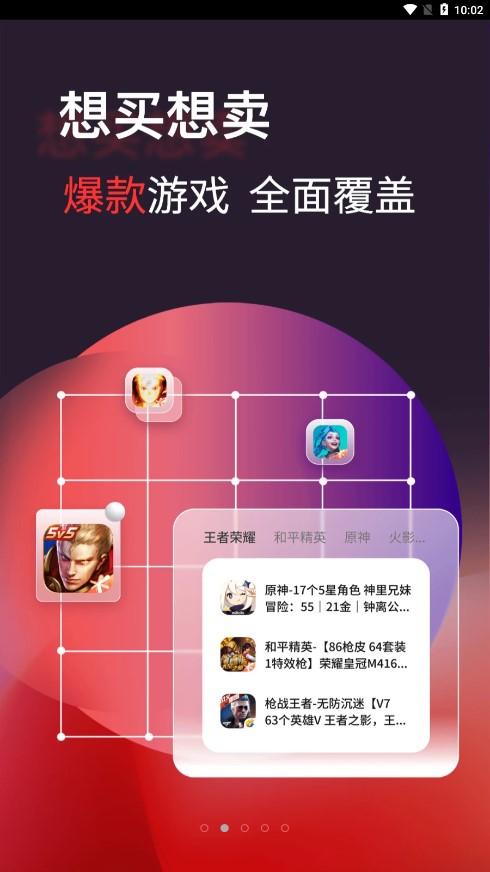 自游星交易安卓免费版图2