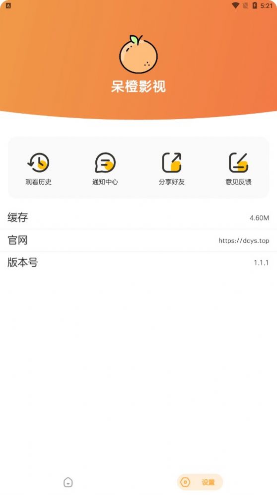 呆橙影视图2