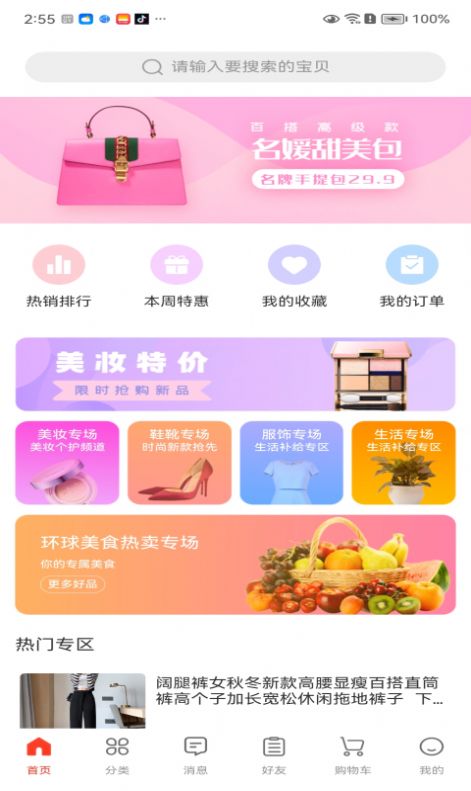 迅订商城安卓免费版图2