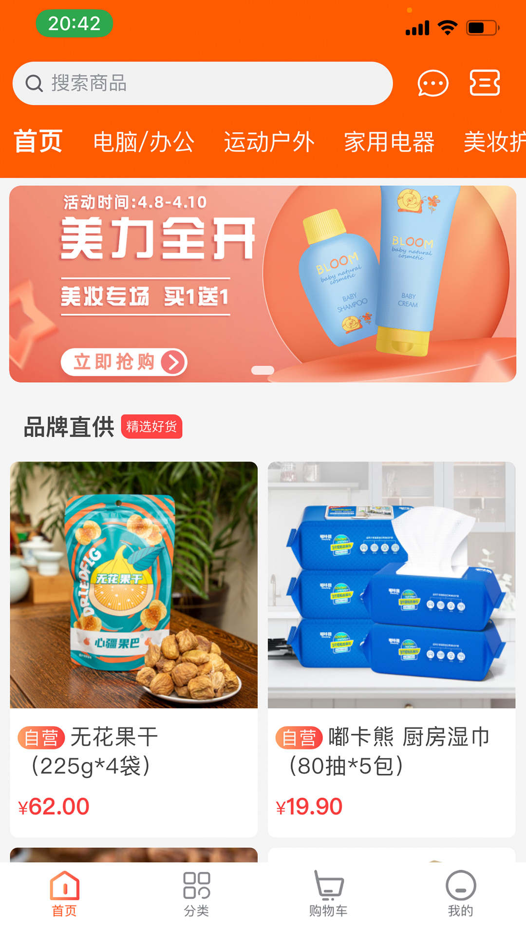 凡惠商城(2)