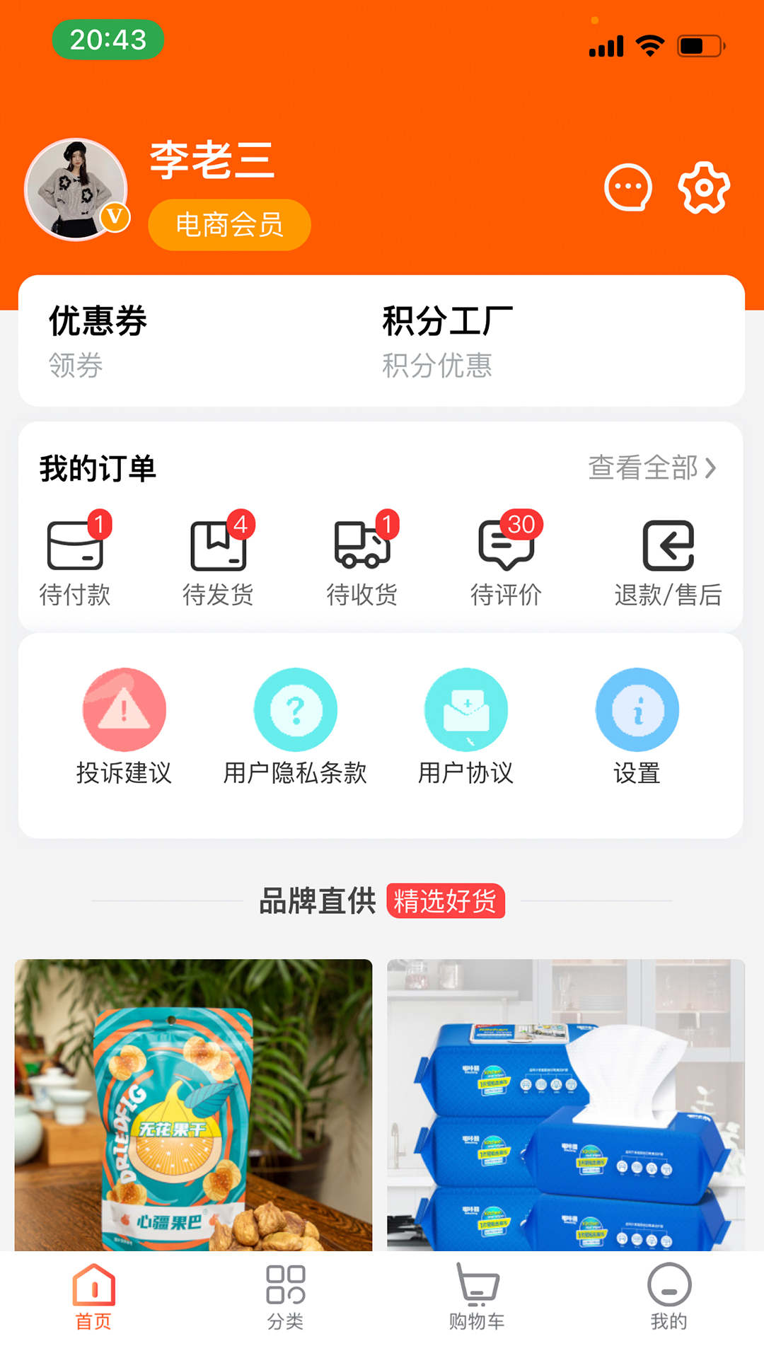 凡惠商城(1)
