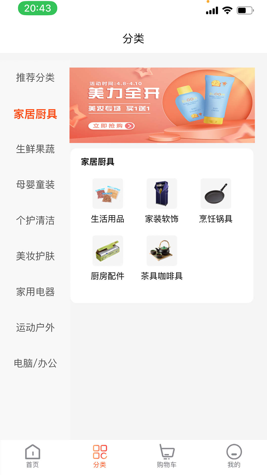 凡惠商城(4)
