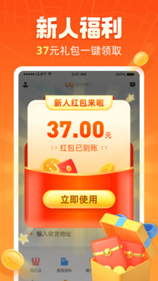 UU跑腿图1