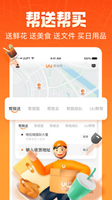 UU跑腿图3
