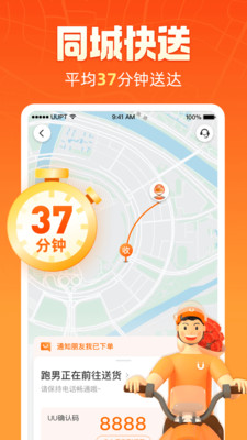 UU跑腿图2
