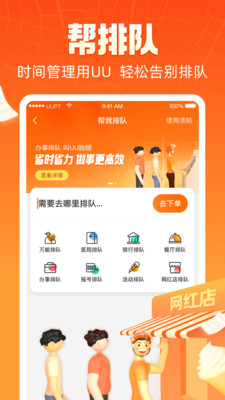 UU跑腿图5