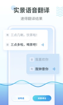 粤语翻译工具图1