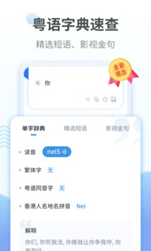 粤语翻译工具图2