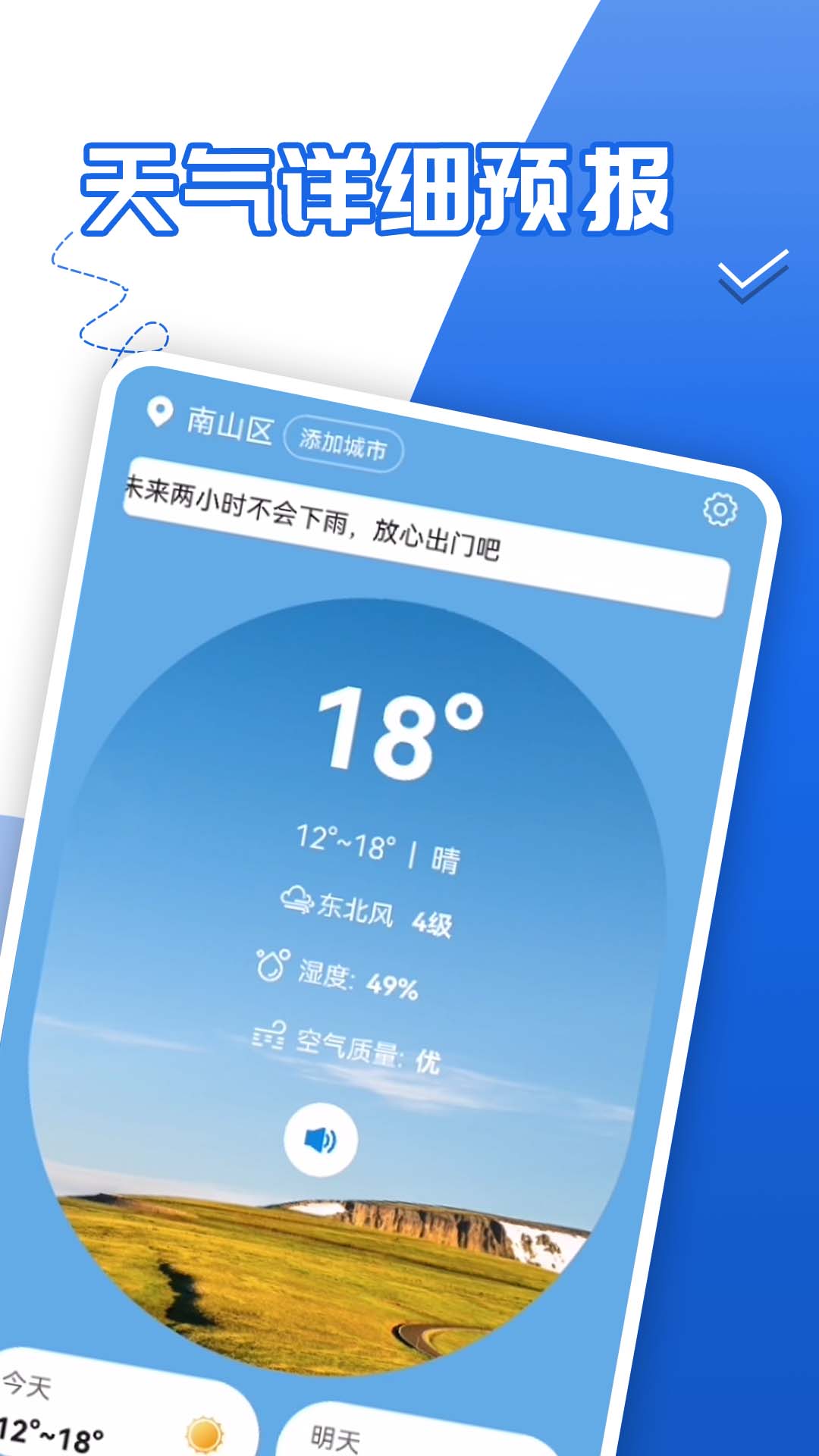青春中华好天气最新版图4