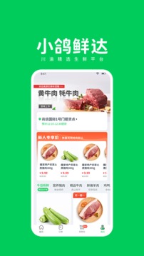 小鸽买菜图2