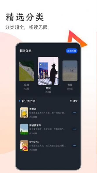 追书大王免费原版图4