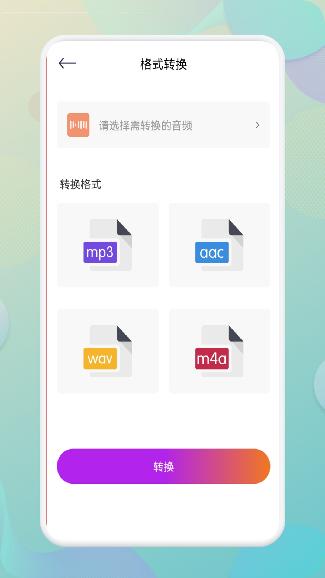 指尖音频剪辑器图2