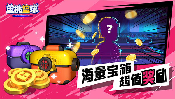 单挑篮球菜单MOD版(4)
