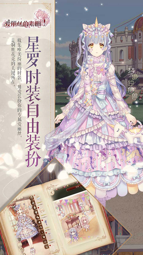爱丽丝的衣橱最新版图1