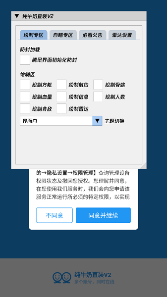 纯牛奶直装科技版图2