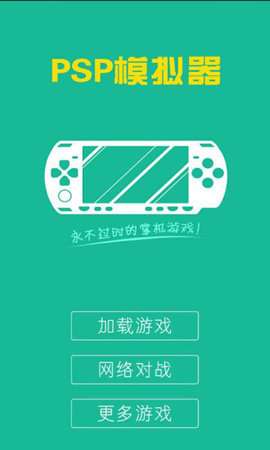 psp模拟器联机版