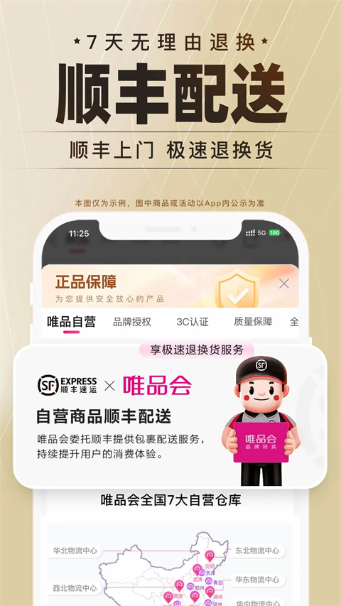 唯品会购物商城(3)