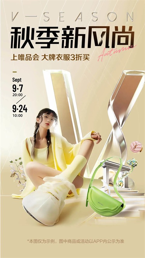 唯品会购物商城(1)