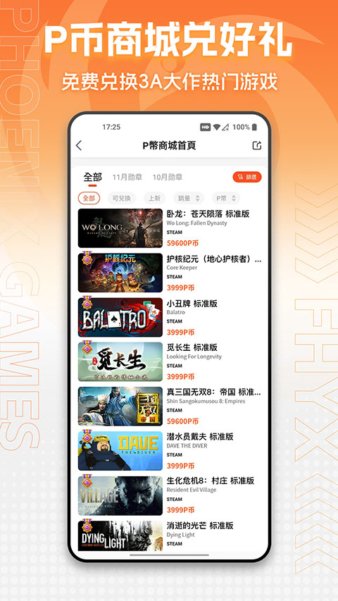 凤凰商城手游版图3