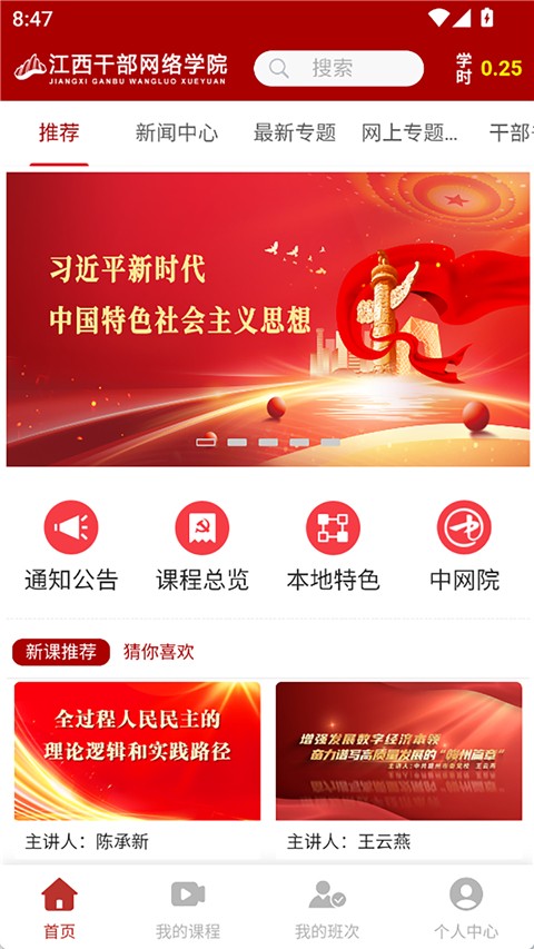 江西干部网络学院手机版图1