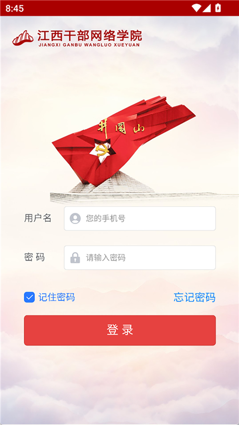 江西干部网络学院手机版图2