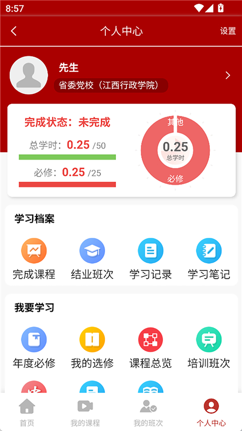 江西干部网络学院手机版图3