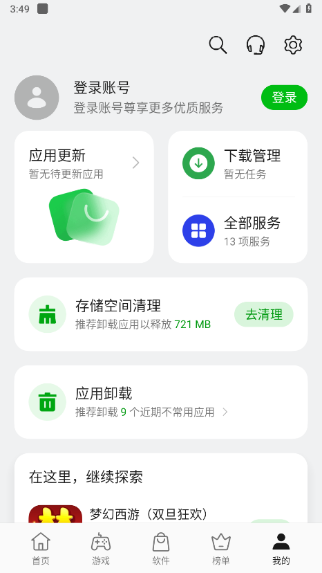oppo应用商店( market)原版