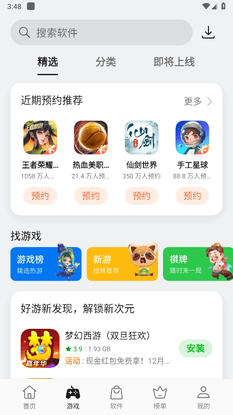 oppo应用商店( market)原版