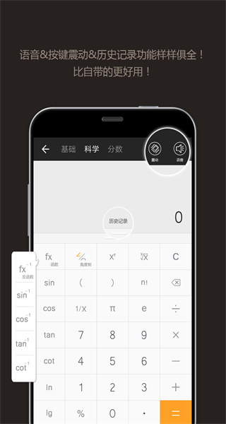 全能计算器免费版图3