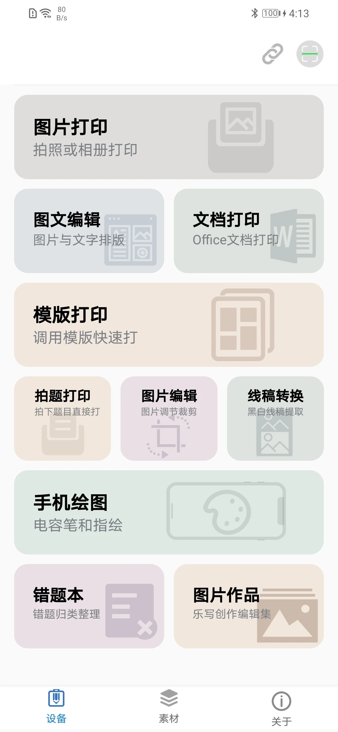 ilabel安卓版(3)