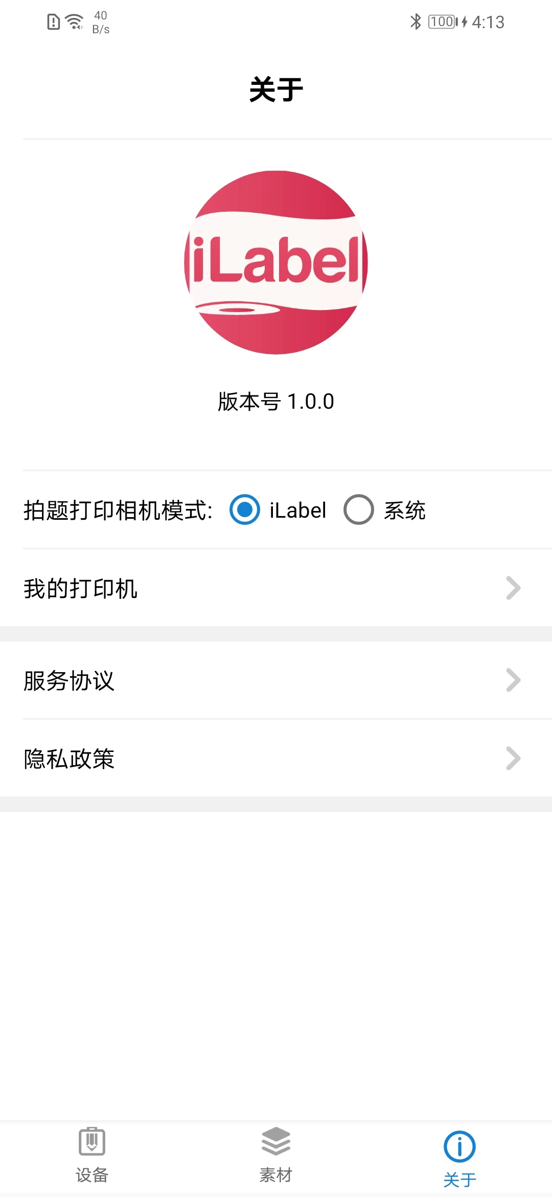 ilabel安卓版(4)