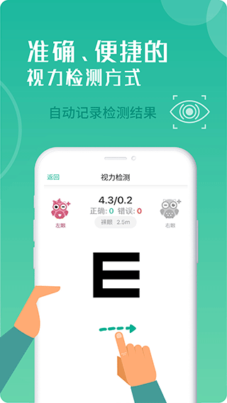 超级视力表图2