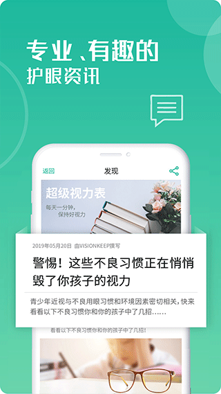 超级视力表图1