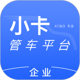 小卡管车 
