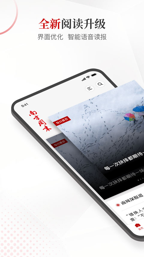南方周末(2)