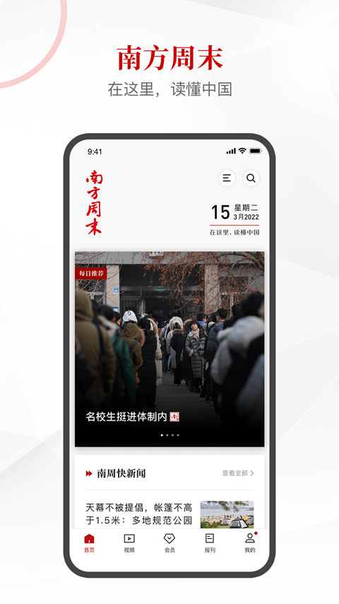 南方周末(4)