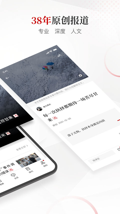 南方周末(3)